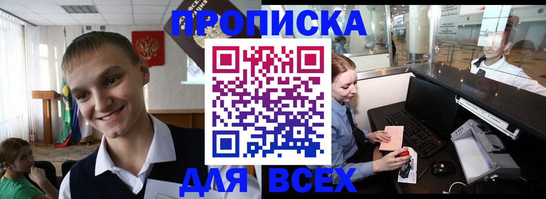 временная регистрация в Оби