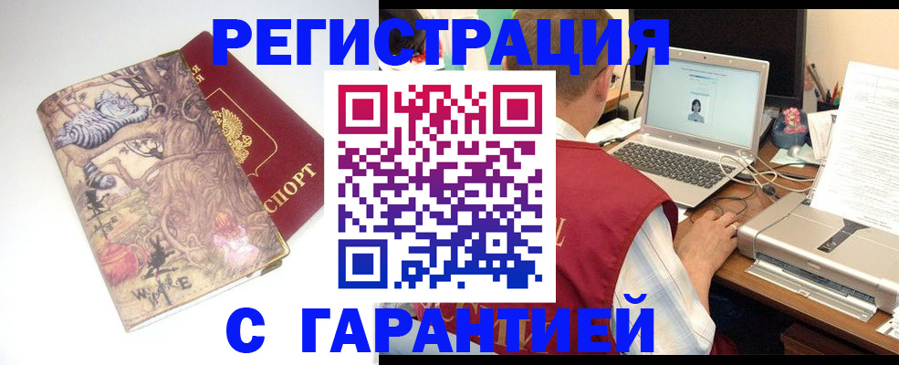 прописка в Оби