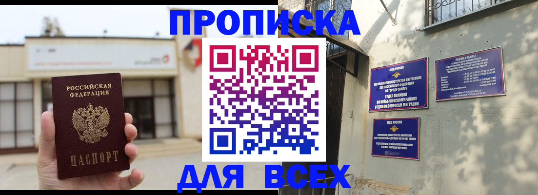временная регистрация надежно в Оби